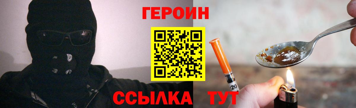 Сергиев Посад  ГЕРОИН герыч  Вход с VPN 