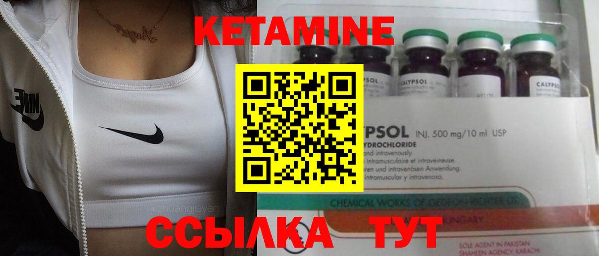 КЕТАМИН VHQ Сергиев Посад